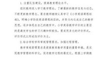 小学2020-2021学年度秋季语文组工作计划