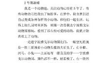 小学五年级作文我的心爱之物500字