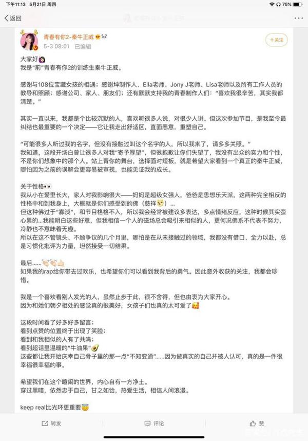 《青你》成员发长篇小作文,分享婧内生活超有趣 10