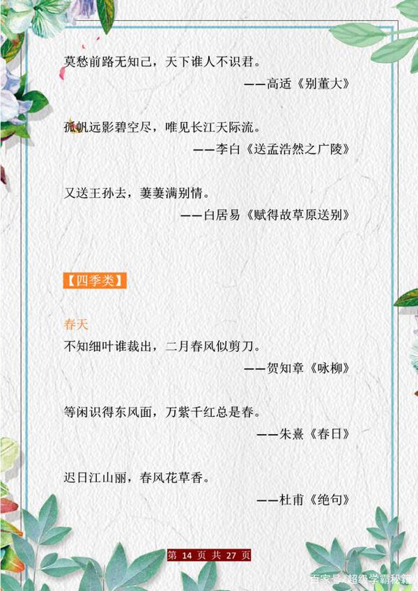 小学语文:歇后语+谚语+名言梳理!孩子背会,作文“出口成章”! 13