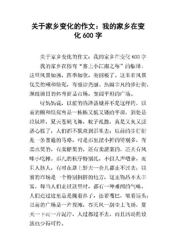 走在乡间的路上 家乡的变化作文600字