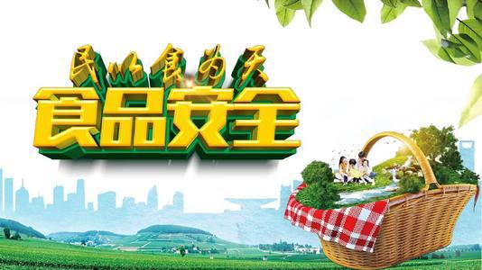 那只菜篮子 食品安全作文600字