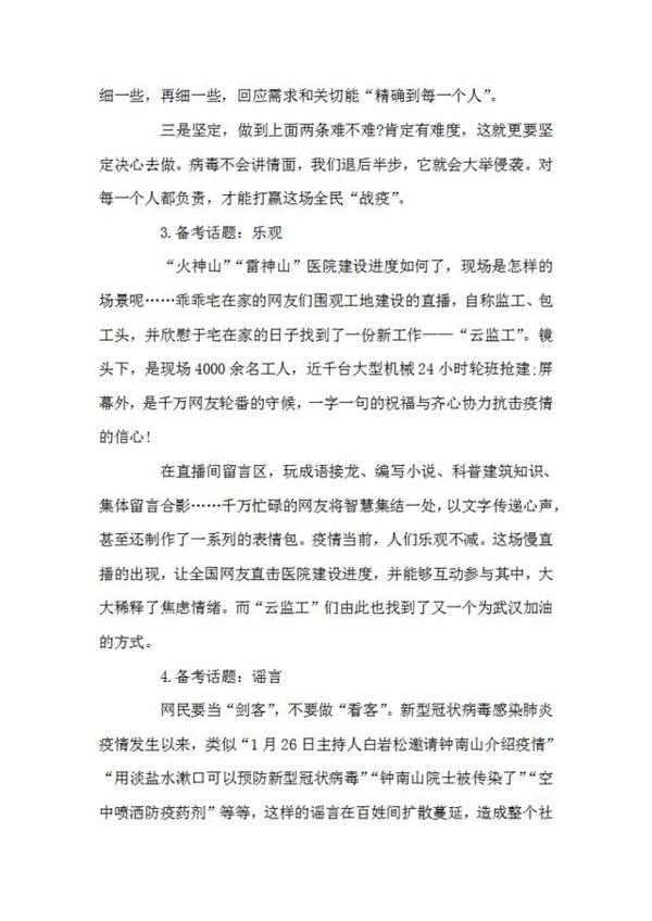 考试中心:2020中考“新冠病毒”作文预测,提前练,考试胸有成竹 5