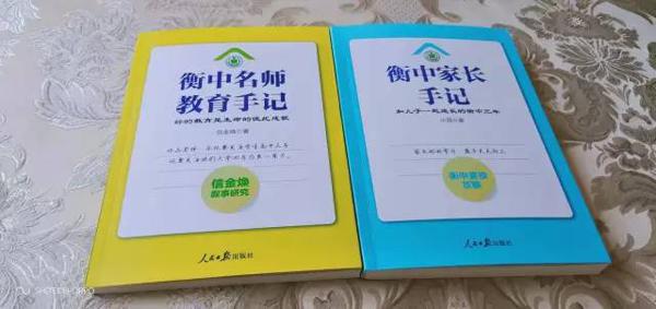《和儿子一起成长的衡中三年》读后感之一 1