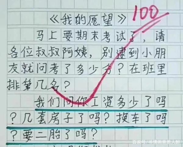 有些孩子作文有书法范,却什么都敢写,家长吐槽:不好意思看! 2