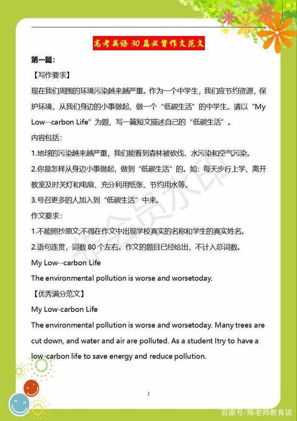 2020高考英语作文不会写?这30篇满分范文,务必打印背下来 1