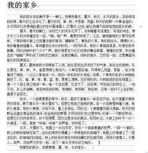 我的家乡 描写家乡的作文700字