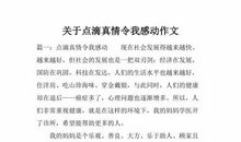 家乡的点滴变化 优秀记叙文900字