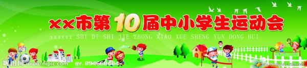 快乐的运动会_900字