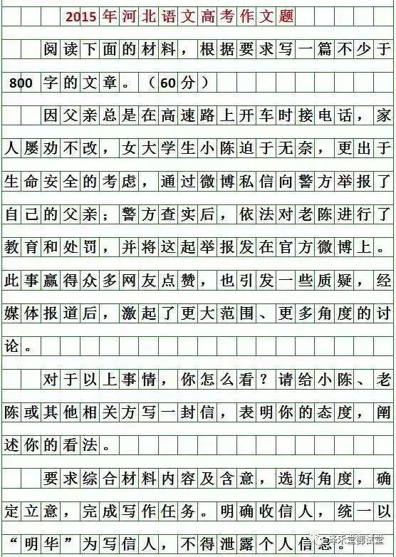刚刚，2019河北高考作文题出来！你会怎么写？（附历年高考作文） 7