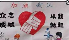 送给白衣天使的赞歌 中国加油武汉加油作文500字