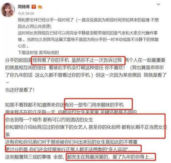 近日罗志祥发深情小作文,周扬青会不会被他打动,看周扬青怎么说 1