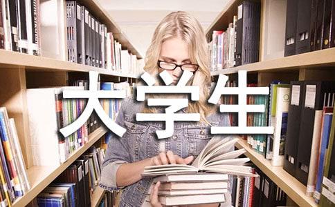 会计专业大学生实习目的