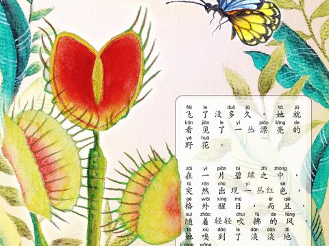 美丽的陷阱 优秀记叙文1000字