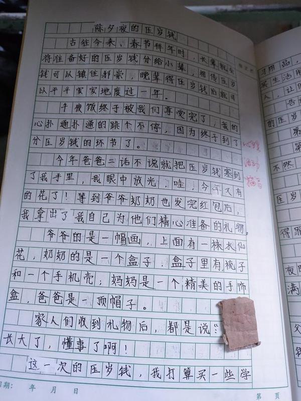 五年级学生作文“除夕夜的压岁钱”,学生直言:想要压岁钱嘴要甜