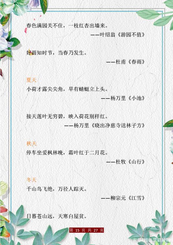 小学语文:歇后语+谚语+名言梳理!孩子背会,作文“出口成章”! 14