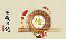 节俭养德名言警句_700字