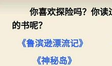 一波三折写探险，五下六单元作文：神助手加猪队友的冒险奇幻之旅