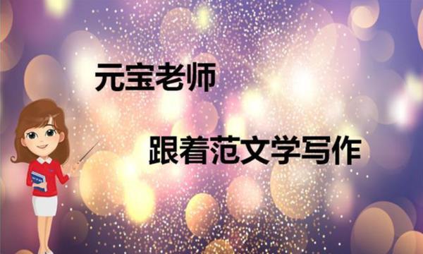 收藏三下第八单元的两篇范文,仔细研读,你写的作文也会想象丰富