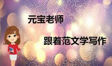 收藏三下第八单元的两篇范文，仔细研读，你写的作文也会想象丰富