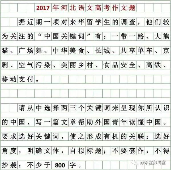 刚刚，2019河北高考作文题出来！你会怎么写？（附历年高考作文） 5
