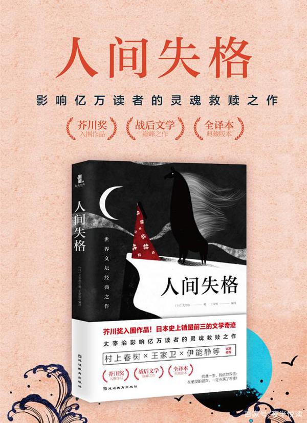最大的爱就是尊重对方的意愿—《人间失格》的读后感