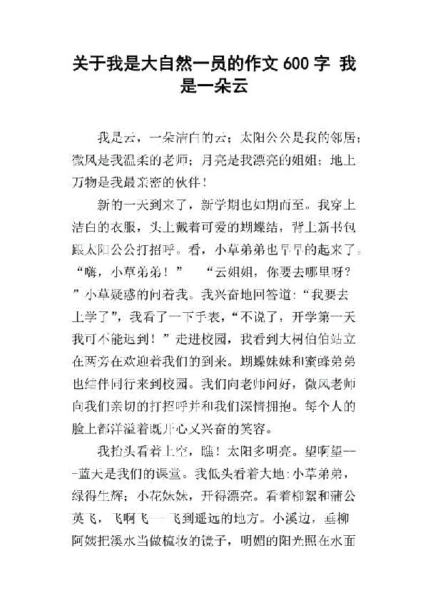 关于大自然的作文:我心中的大自然_600字