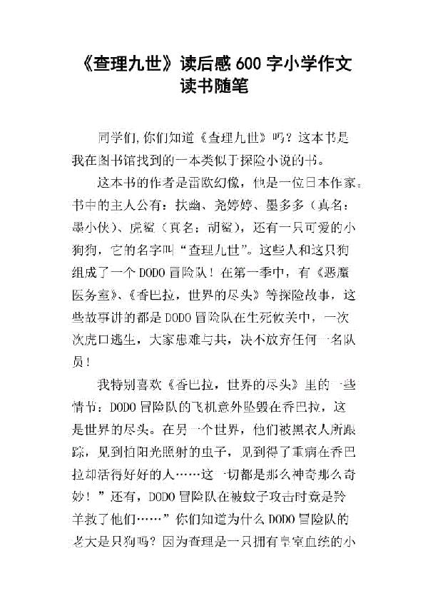 小尾巴 随笔600字