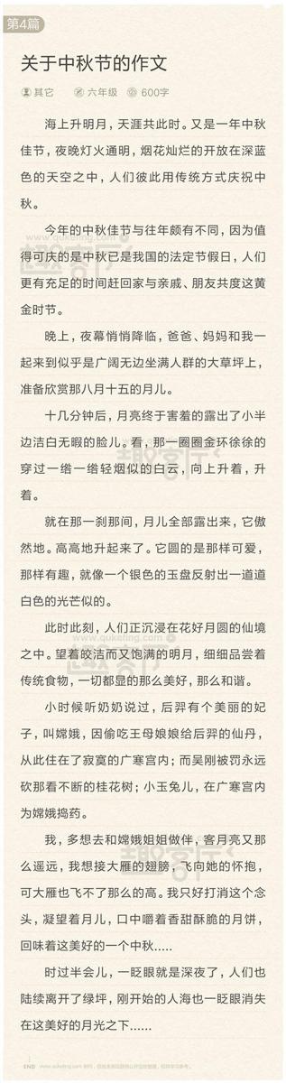 心愿 关于中秋节的作文800字