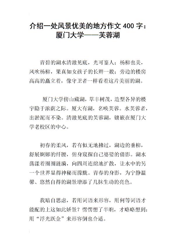 美丽的厦门大学-快乐的游玩作文400字