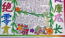 我食安，我健康 食品安全伴我行作文1200字