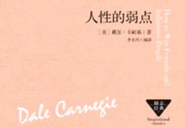 《人性的弱点》之拿出你最好的仪表的读后感