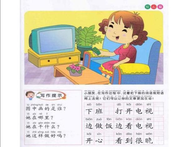 让一年级学生写作文是不是太难了 2