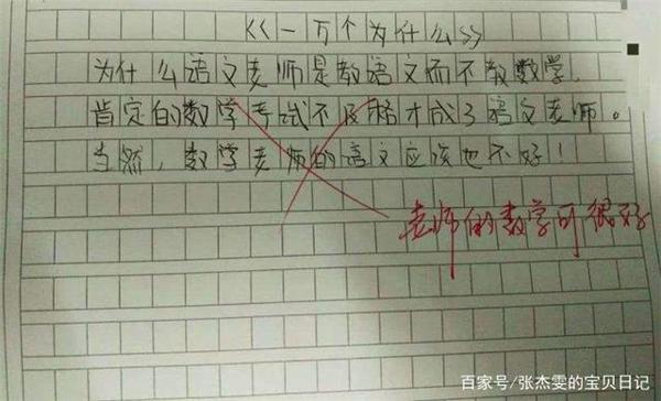 小学生0分作文走红,思路清奇气坏全家,老师:智商太高我教不了