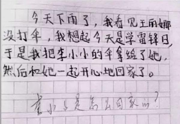 “爸爸就是不动如山！”00后写起作文有多野？差点笑断气 3