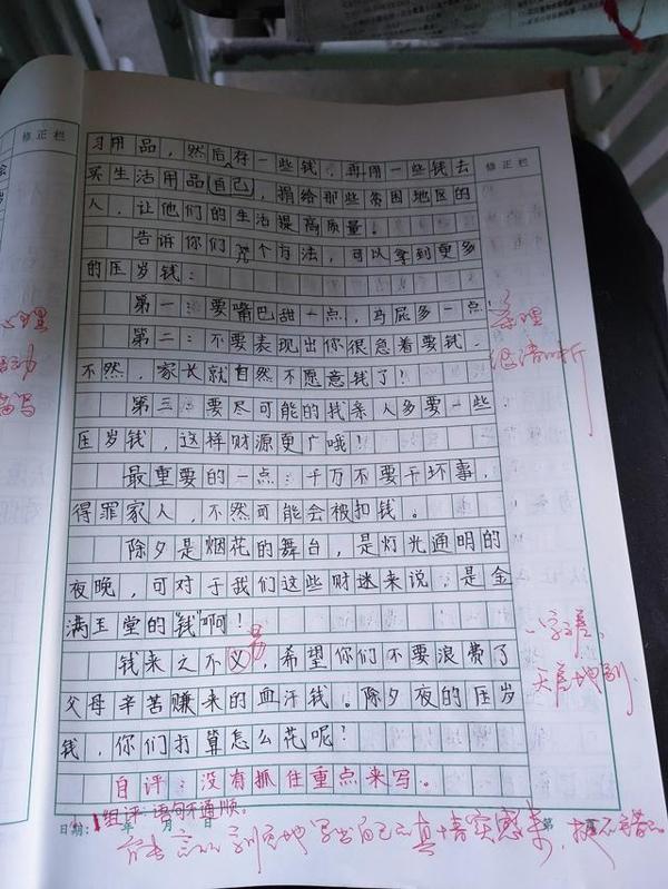 五年级学生作文“除夕夜的压岁钱”,学生直言:想要压岁钱嘴要甜 1