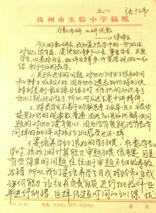 老师第一次教材改革经验心得