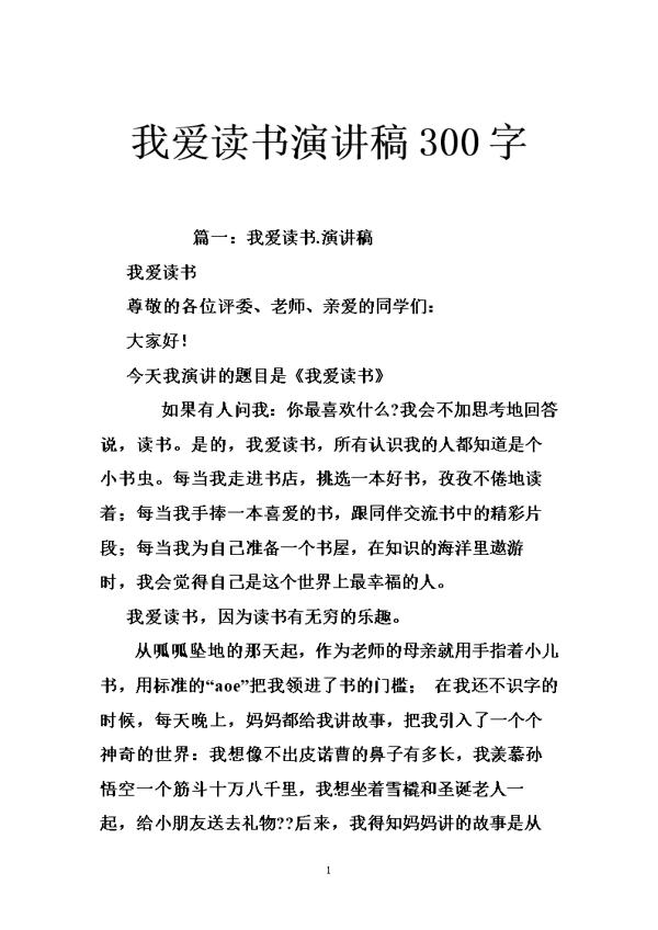 我的读书故事演讲稿范文10篇