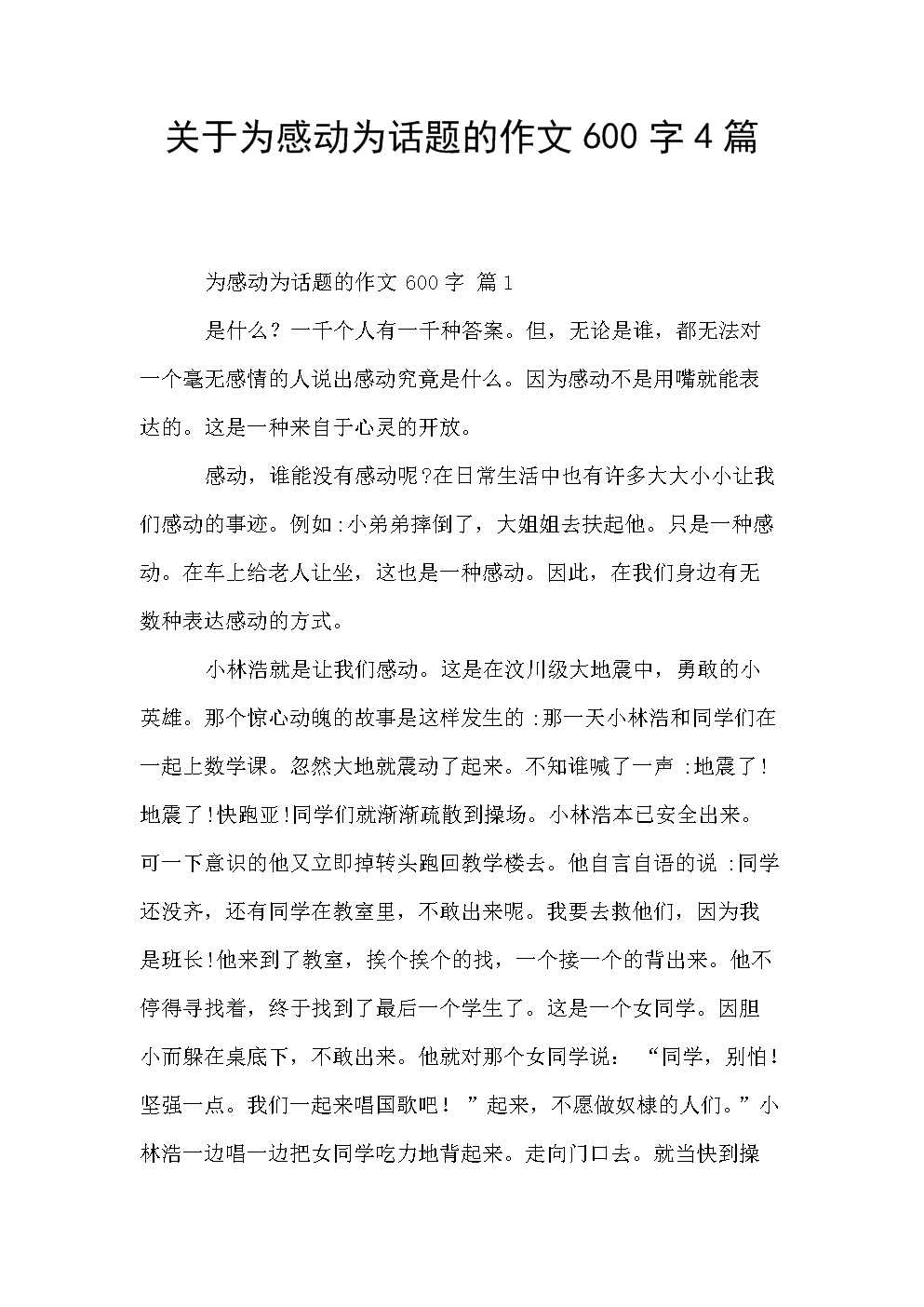 关于感动的作文：握着心，聆听感动的声音_900字