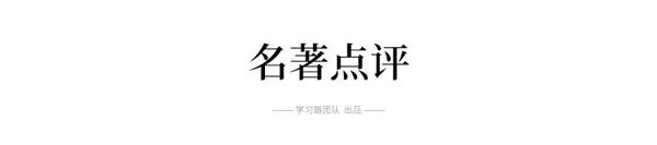 四大名著神点评+值得背下来的金句，条条都是作文提分好素材 1