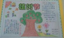 植树节小学六年级作文