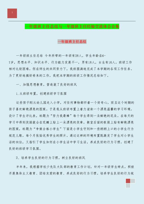 老师经验交流心得体会5篇