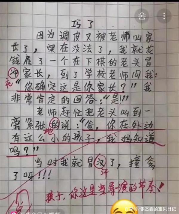 小学生0分作文走红,思路清奇气坏全家,老师:智商太高我教不了 1