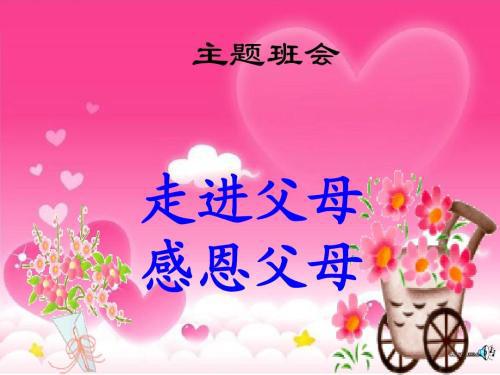 十八岁我想感恩父母_900字