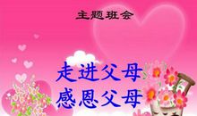 十八岁我想感恩父母_900字