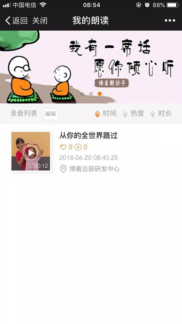 【朗读亭答疑】③自带书本朗读后如何修改作品名称？ 6