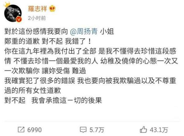 近日罗志祥发深情小作文,周扬青会不会被他打动,看周扬青怎么说 3