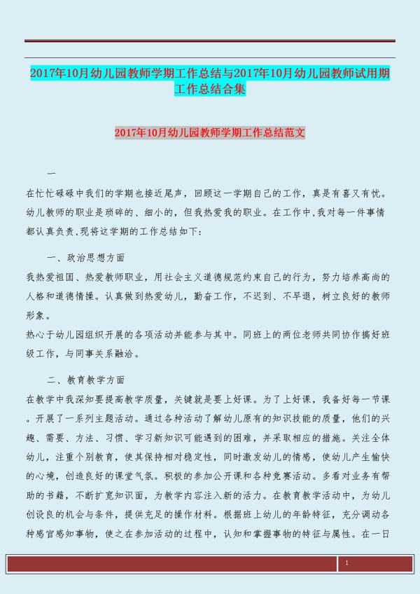 幼儿园中班教师个人年度工作总结4篇