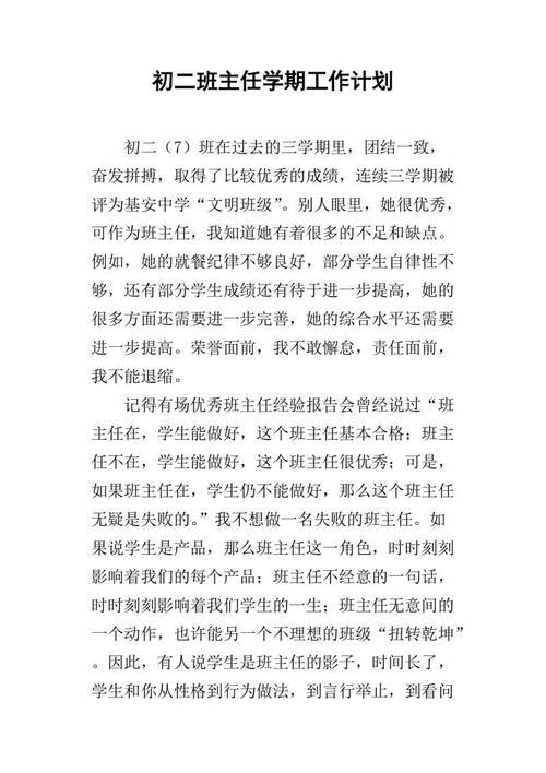初中班主任教学工作计划