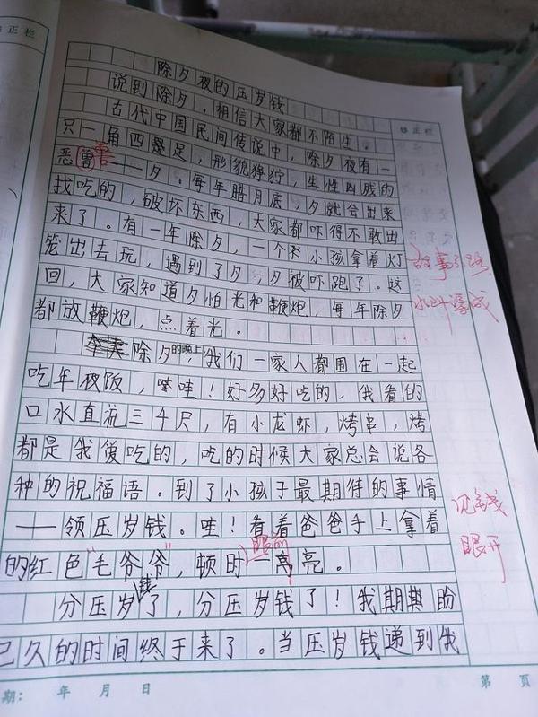 五年级学生作文“除夕夜的压岁钱”,学生直言:想要压岁钱嘴要甜 2